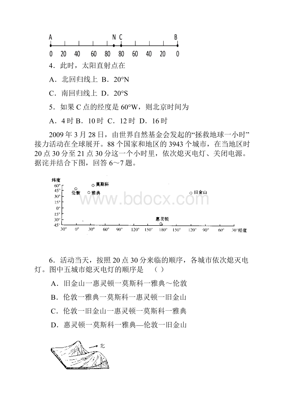 地理人教版高中必修2南康中学高二星期三训练题.docx_第2页