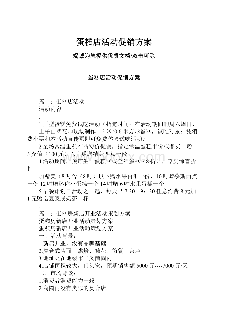 蛋糕店活动促销方案.docx_第1页