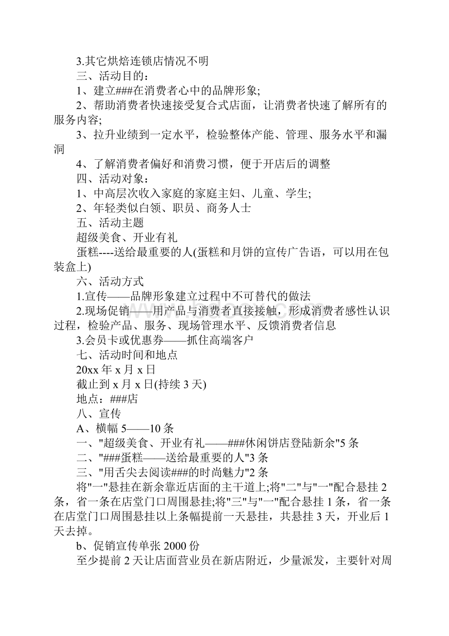 蛋糕店活动促销方案.docx_第2页