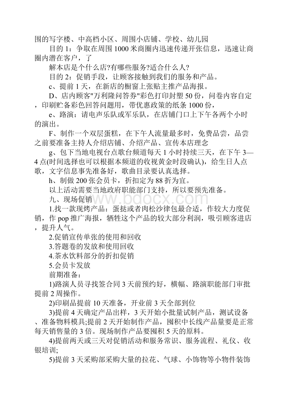 蛋糕店活动促销方案.docx_第3页