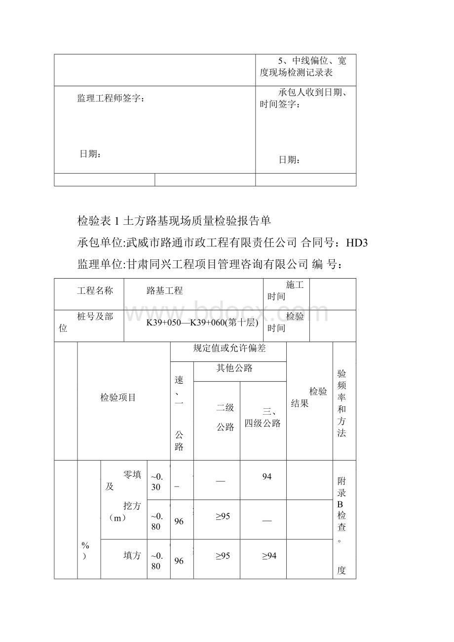 土方路基表格HD3第三层.docx_第2页