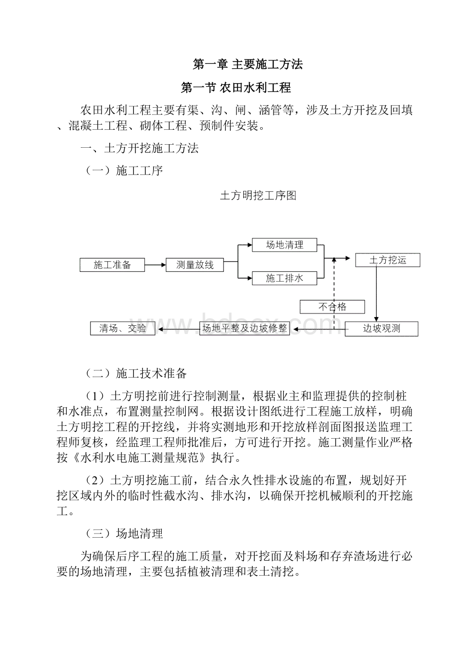 农田水利施工组织设计.docx_第3页