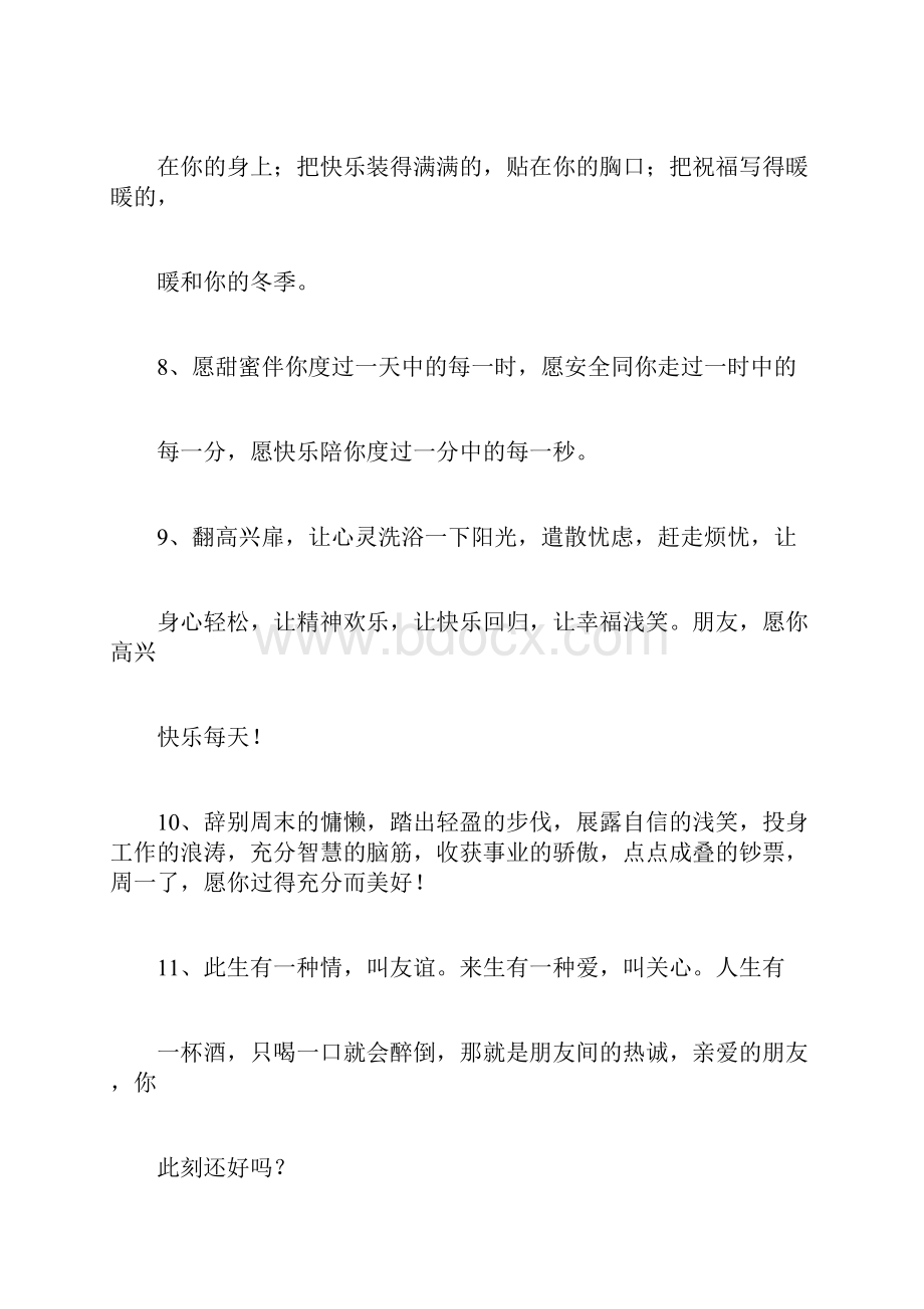 简单关心问候语.docx_第3页