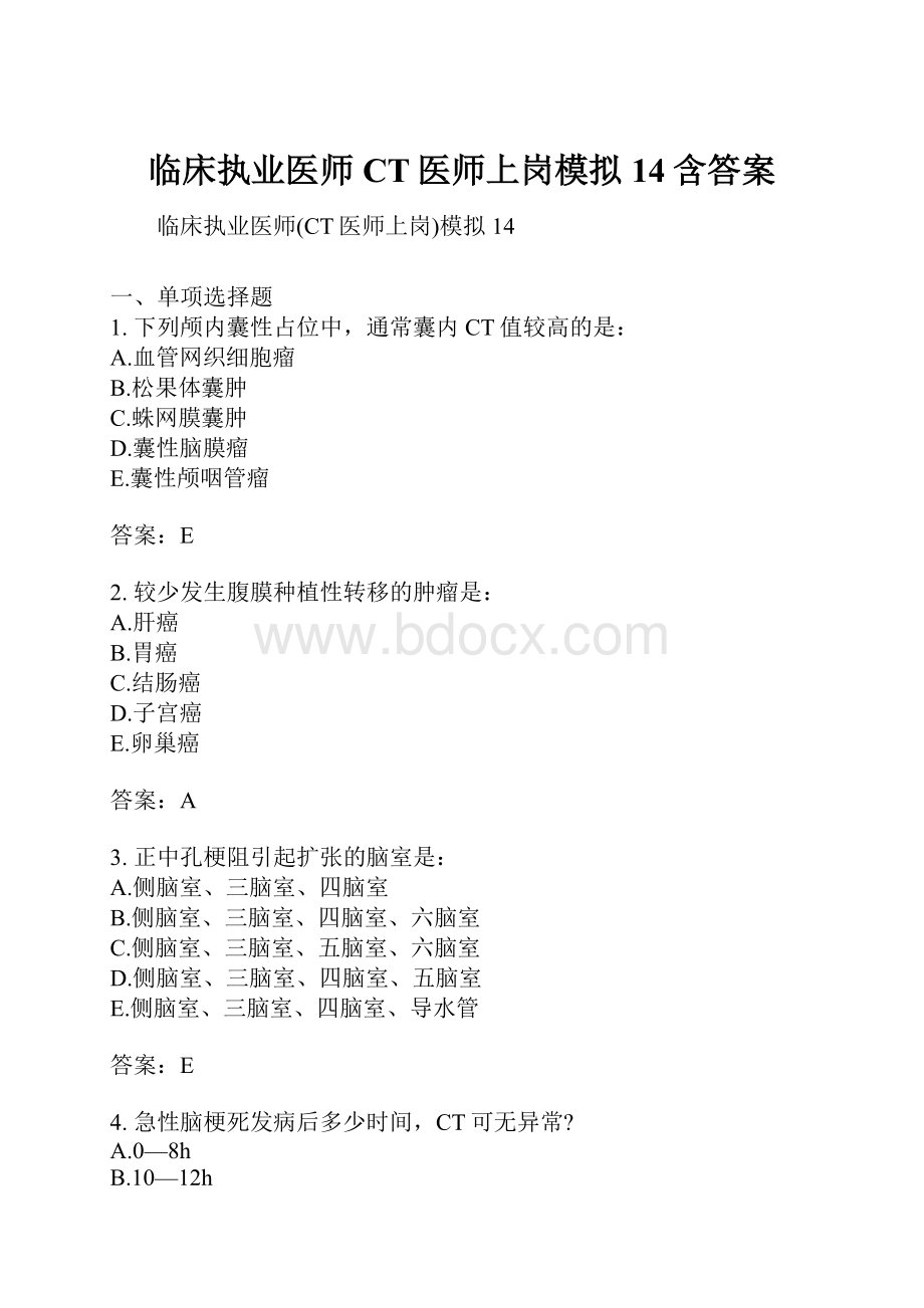 临床执业医师CT医师上岗模拟14含答案.docx_第1页