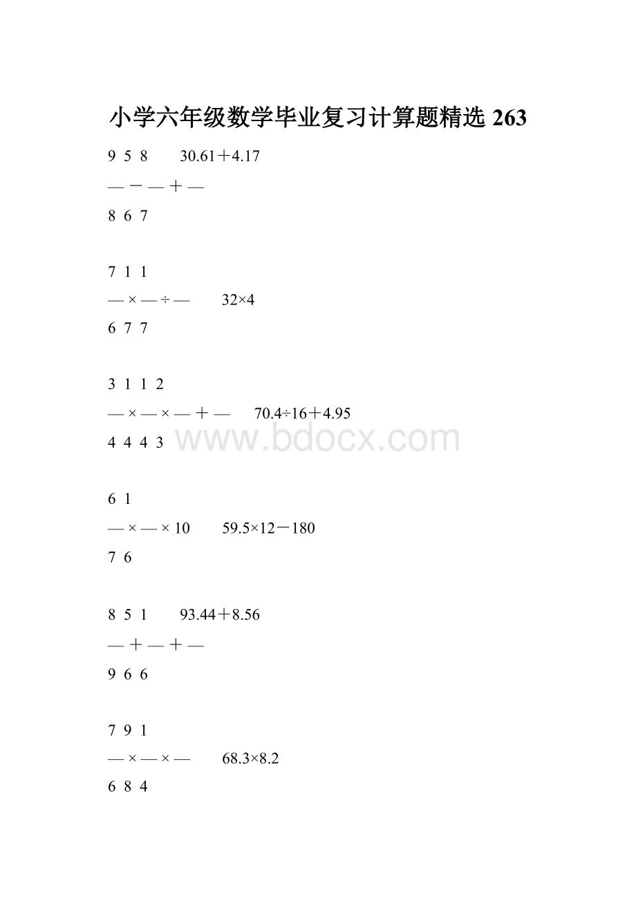 小学六年级数学毕业复习计算题精选263.docx