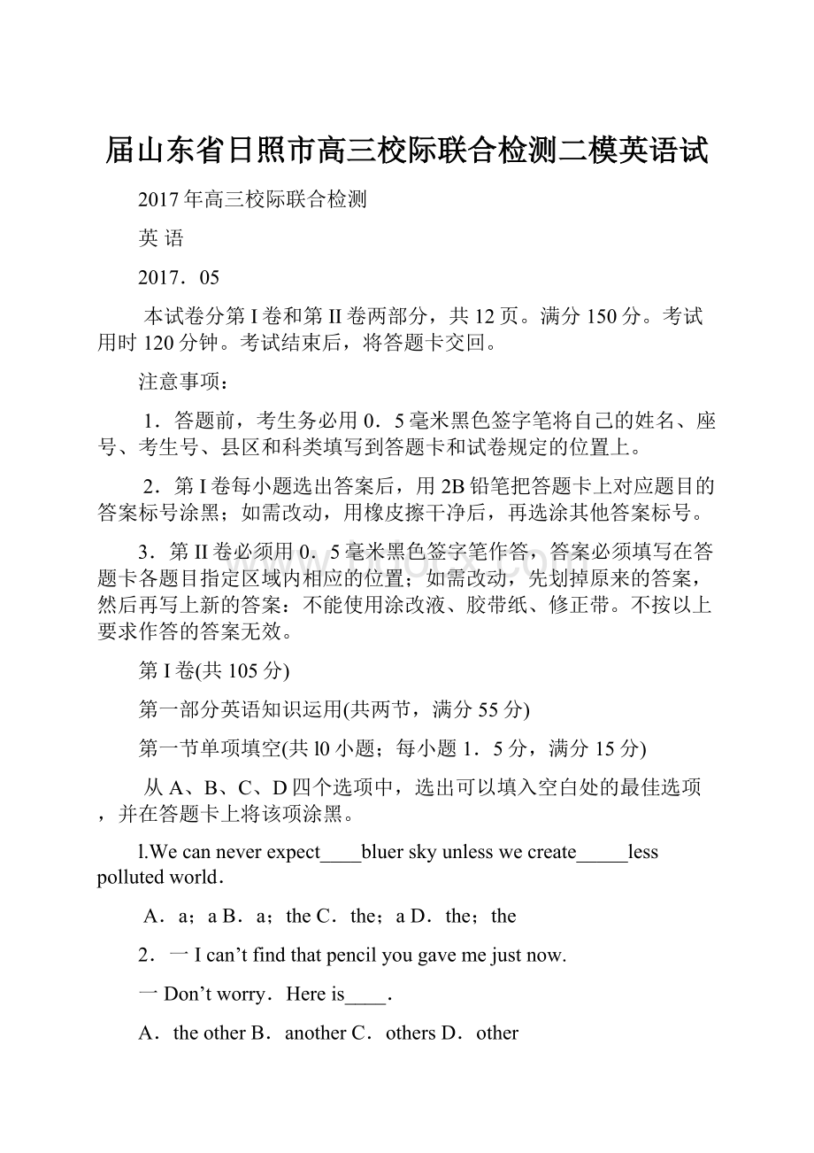 届山东省日照市高三校际联合检测二模英语试.docx_第1页