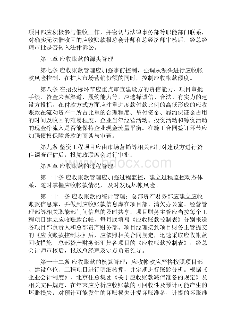 应收账款管理办法暂行.docx_第2页