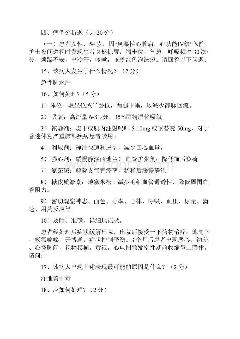 内科护理试题集.docx_第3页