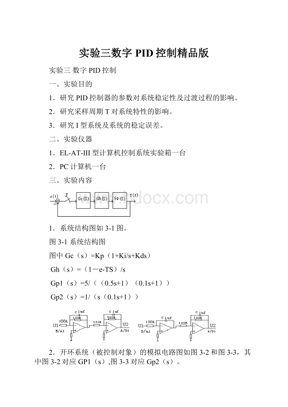 实验三数字PID控制精品版.docx