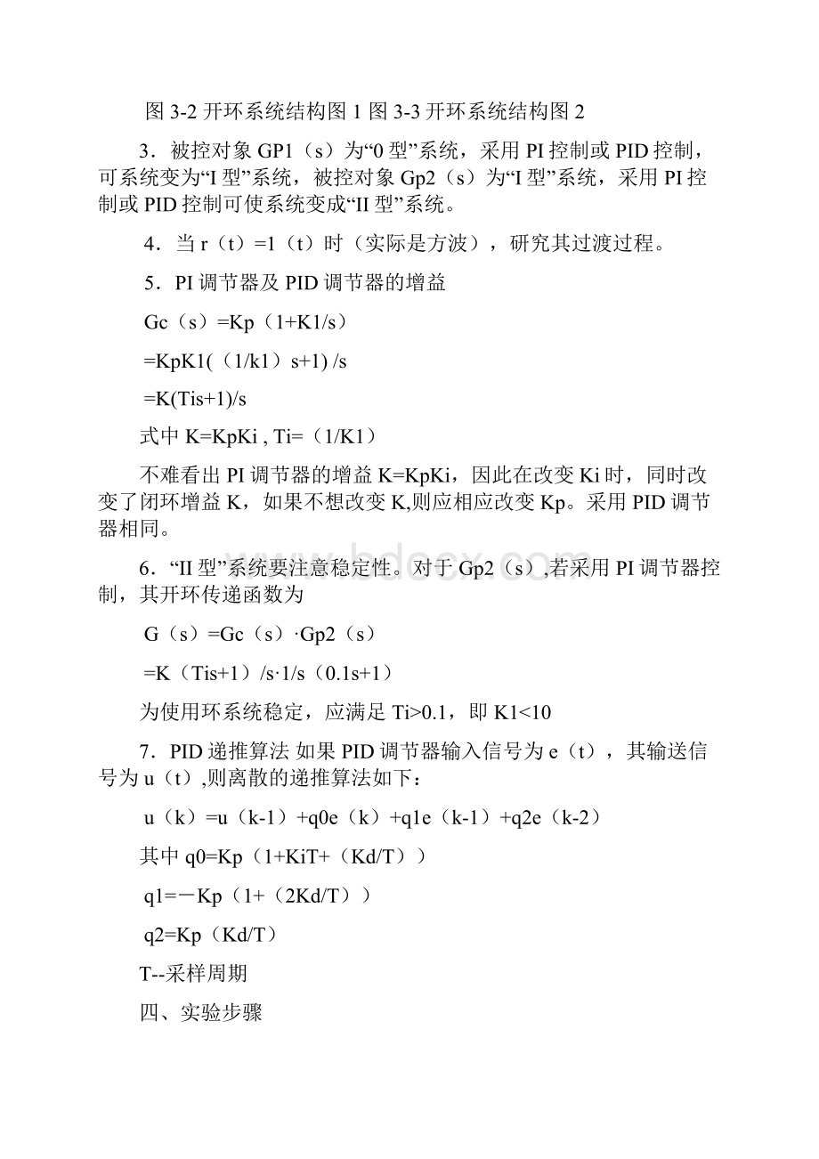 实验三数字PID控制精品版.docx_第2页