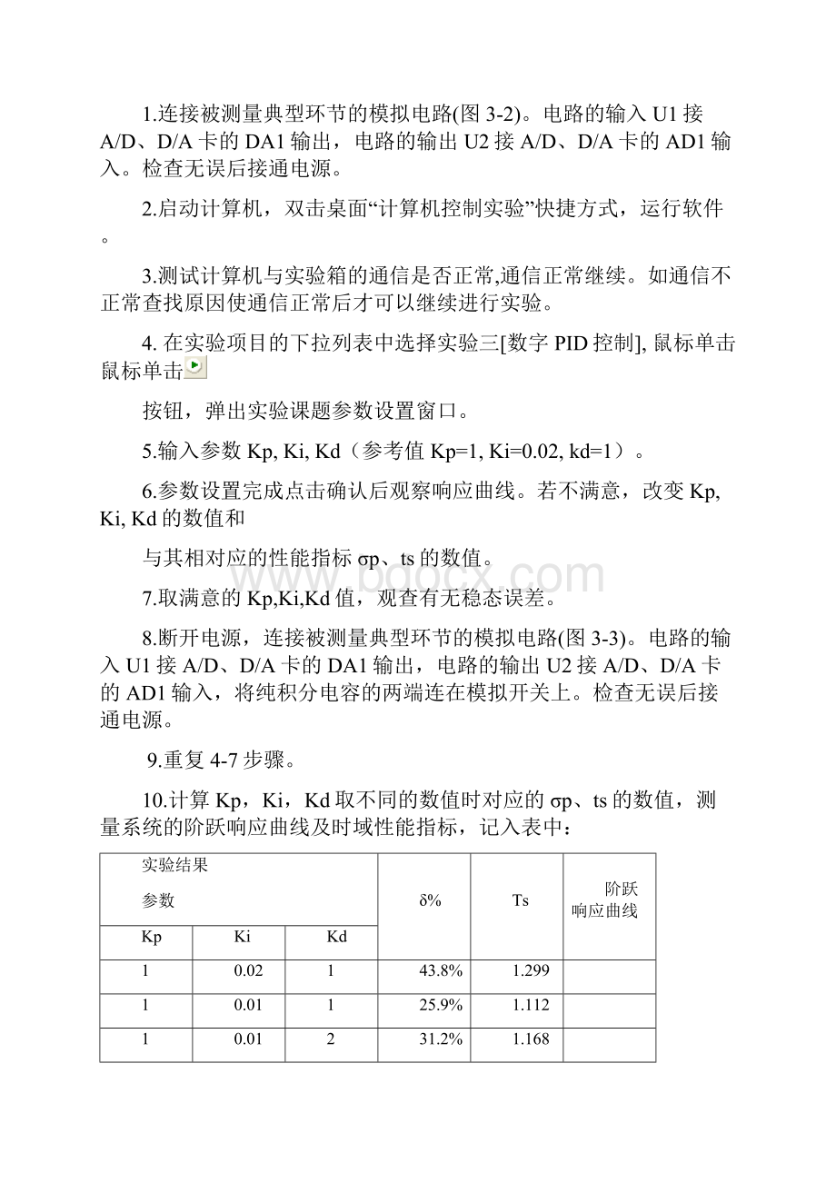 实验三数字PID控制精品版.docx_第3页