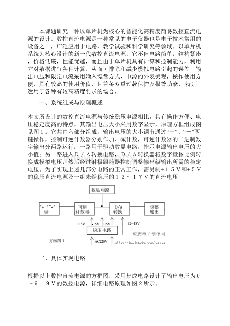 数控直流电源制作.docx_第2页