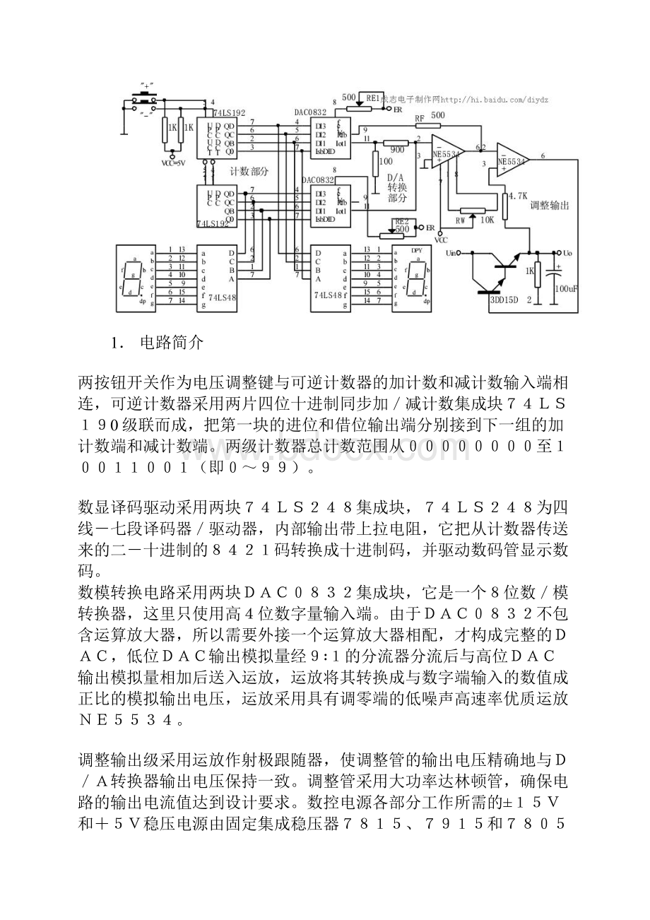 数控直流电源制作.docx_第3页