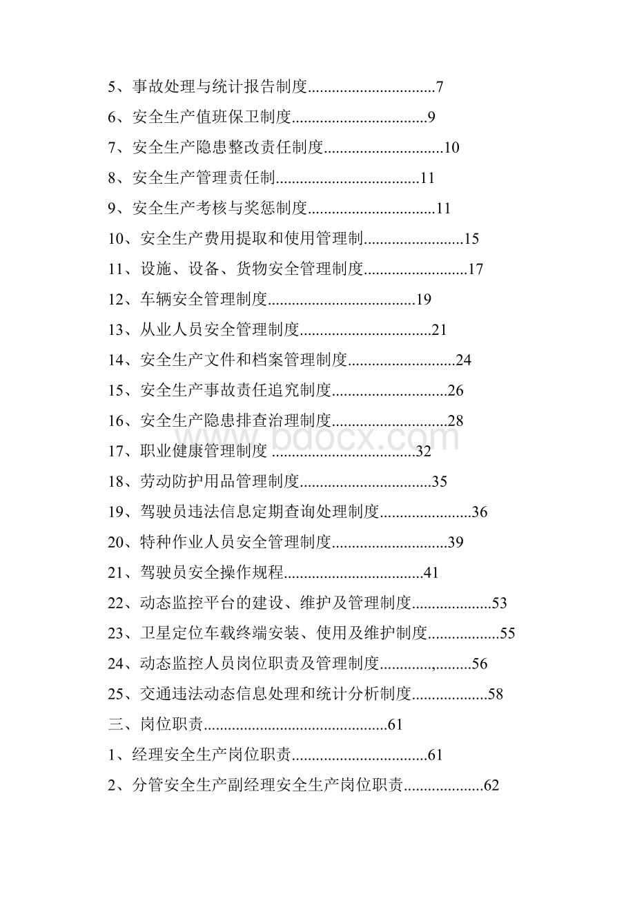 货运企业安全生产管理制度.docx_第2页