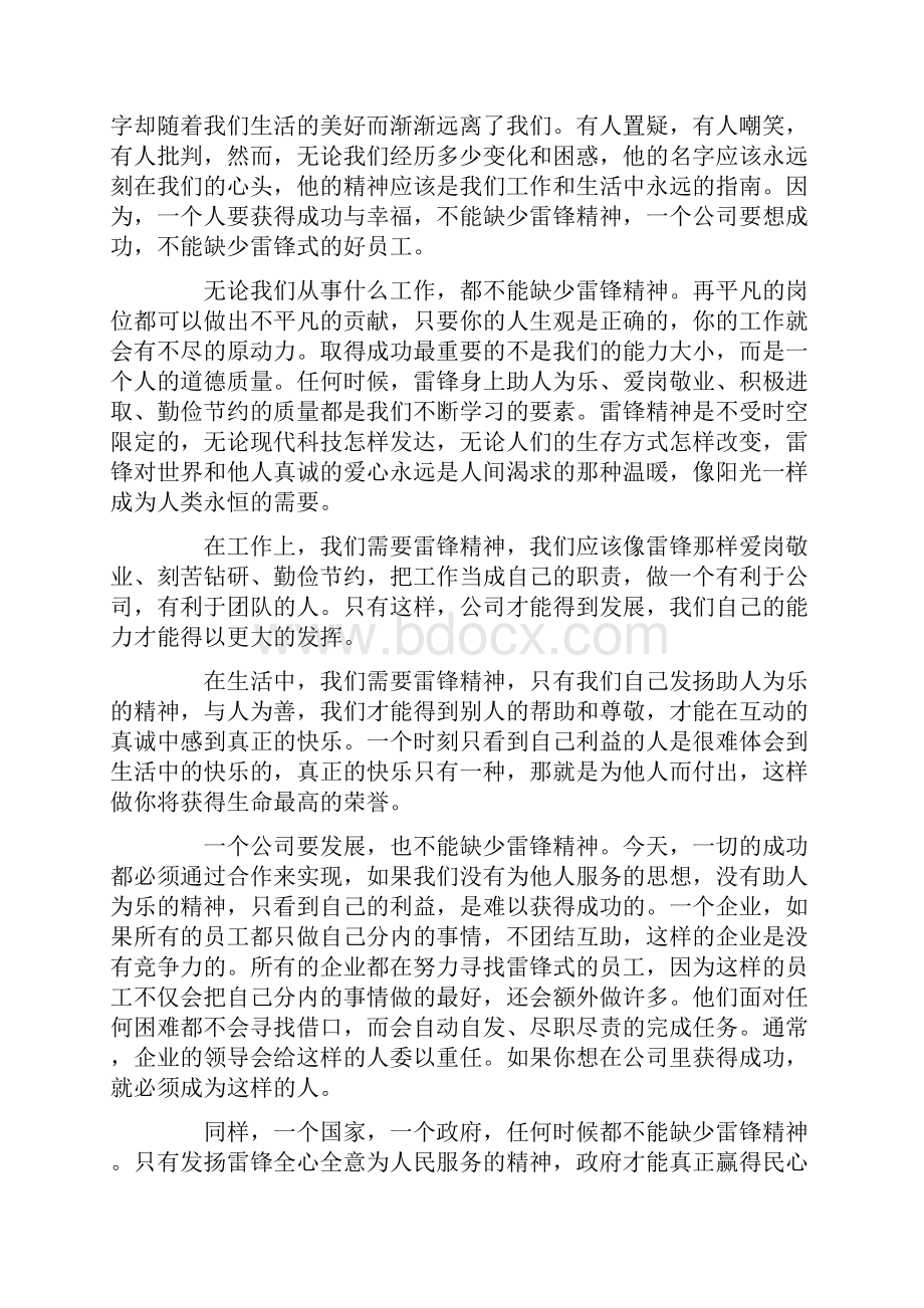 向雷锋同志学习征文.docx_第2页