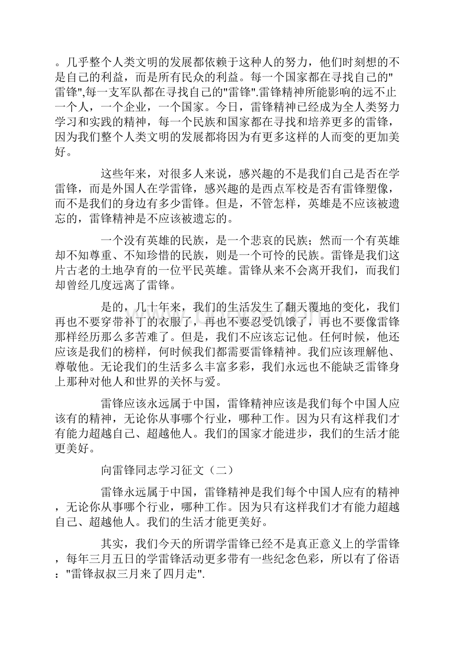 向雷锋同志学习征文.docx_第3页