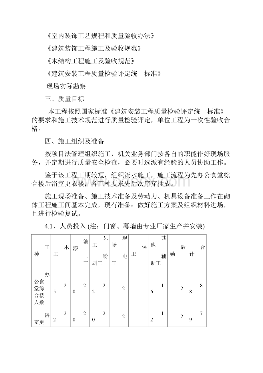 办公楼装饰装修方案.docx_第2页