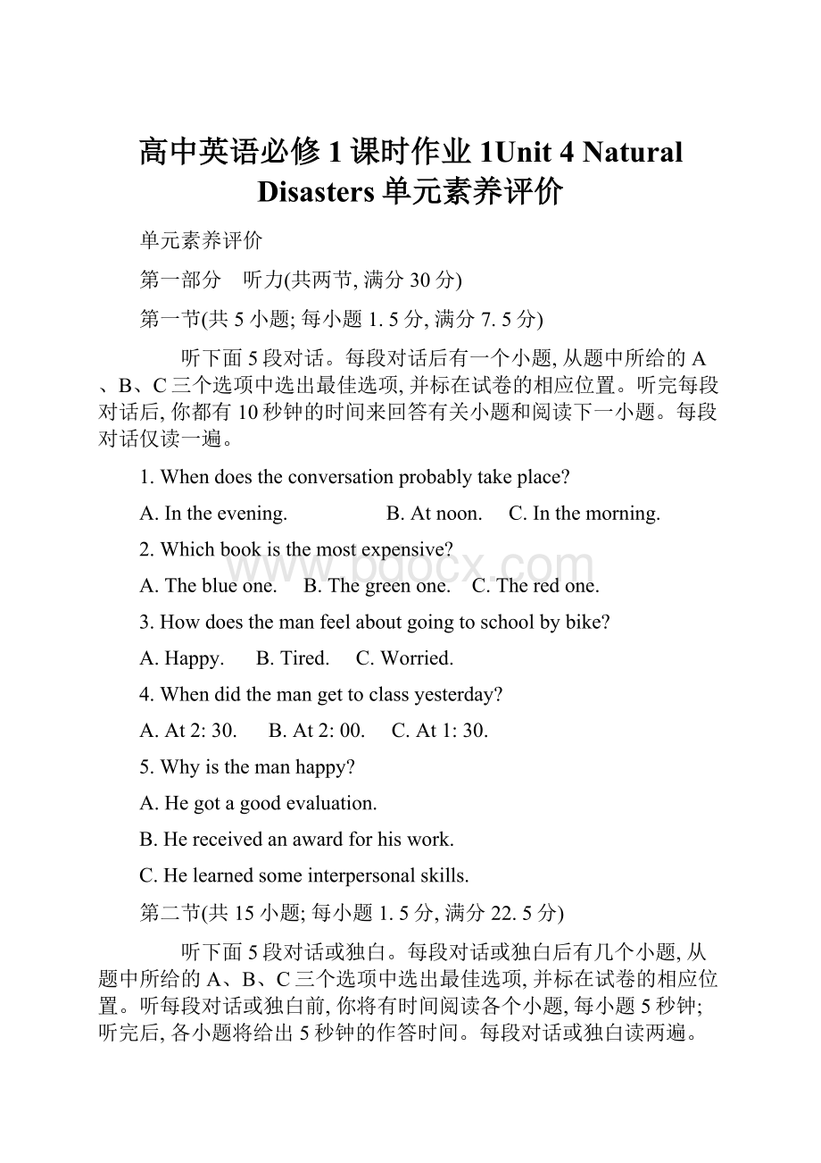 高中英语必修1课时作业1Unit 4 Natural Disasters单元素养评价.docx