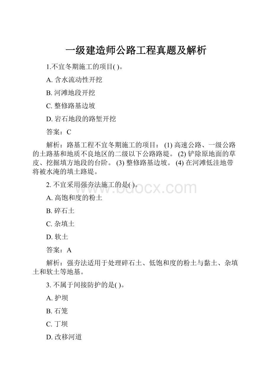 一级建造师公路工程真题及解析.docx