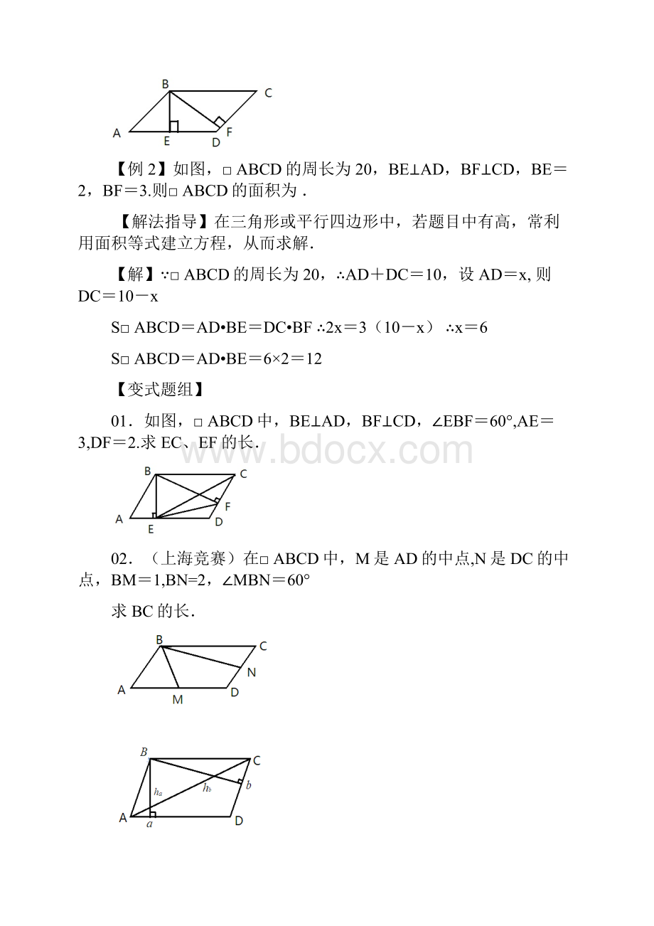 第20讲 平行四边形.docx_第3页