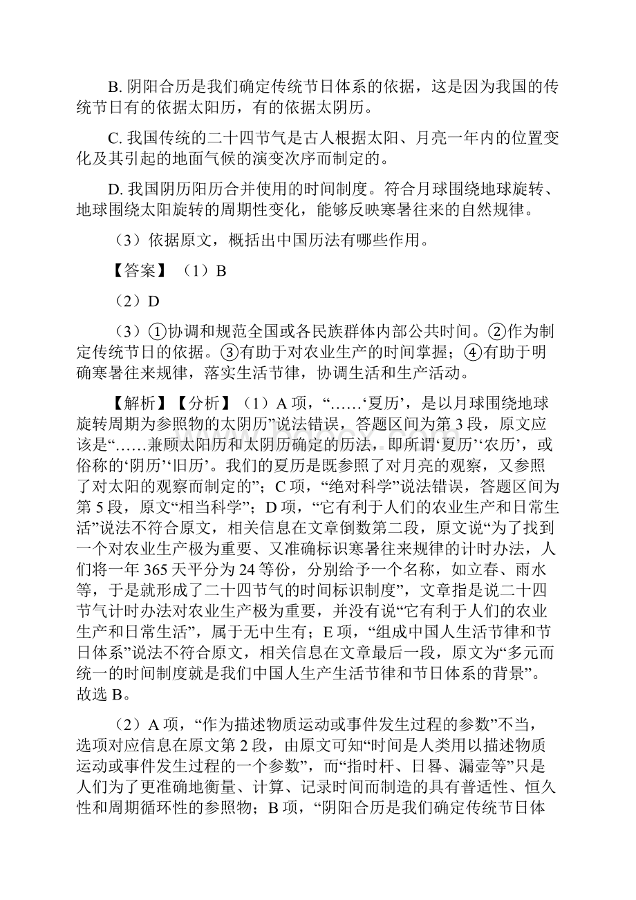 统编高考语文论述类文本阅读精选附答案1.docx_第3页