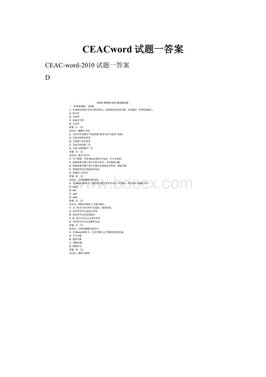 CEACword试题一答案.docx