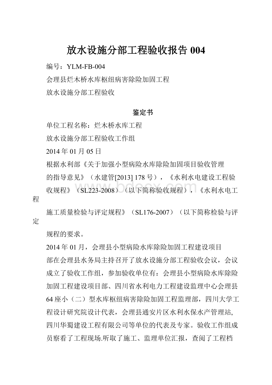 放水设施分部工程验收报告004.docx