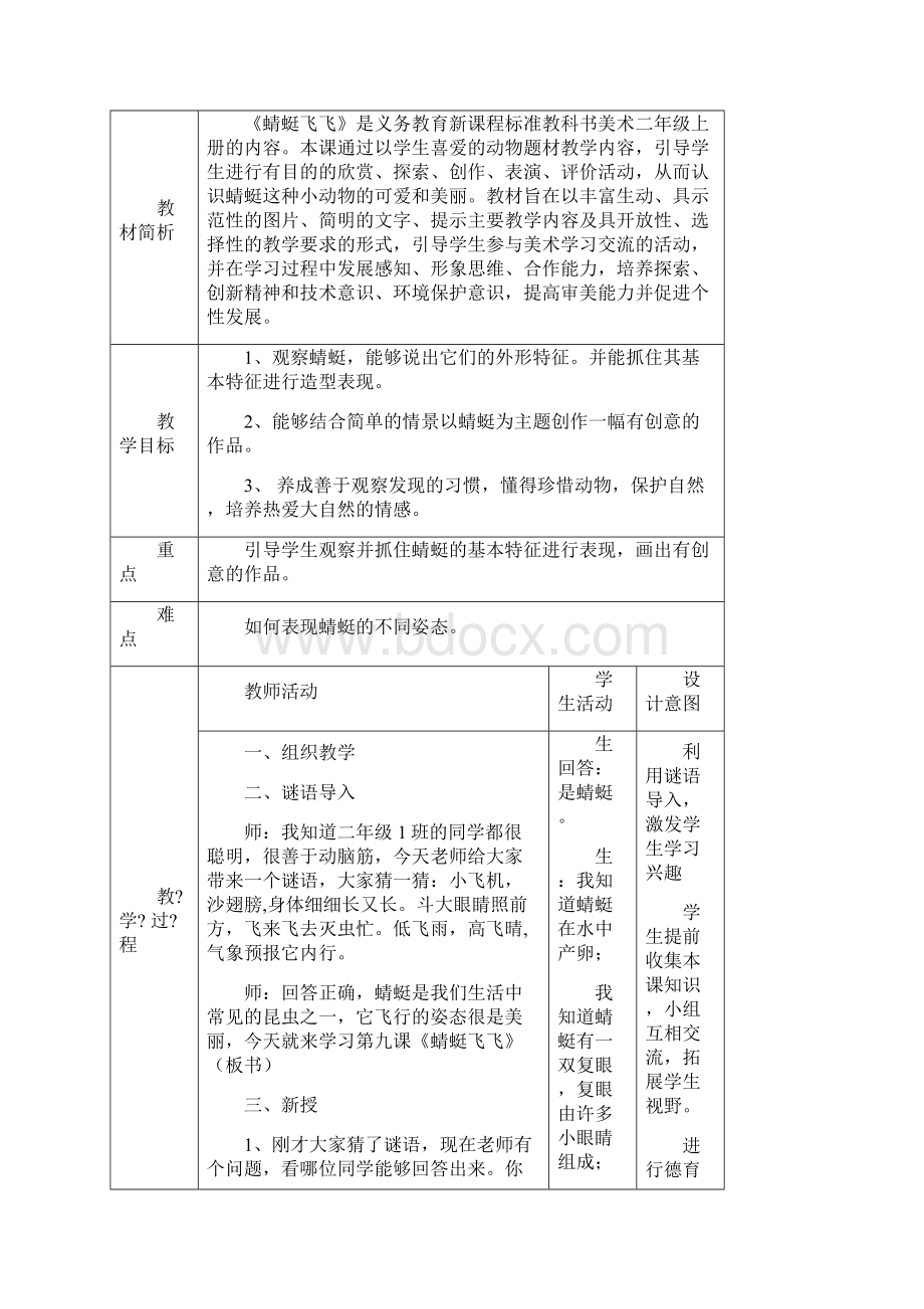 蜻蜓飞飞美术教案精编WORD版.docx_第2页