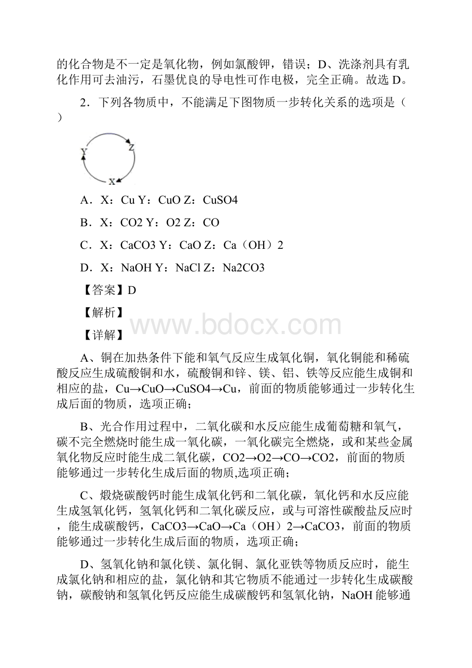 自贡市中考二模测试化学试题含答案.docx_第2页