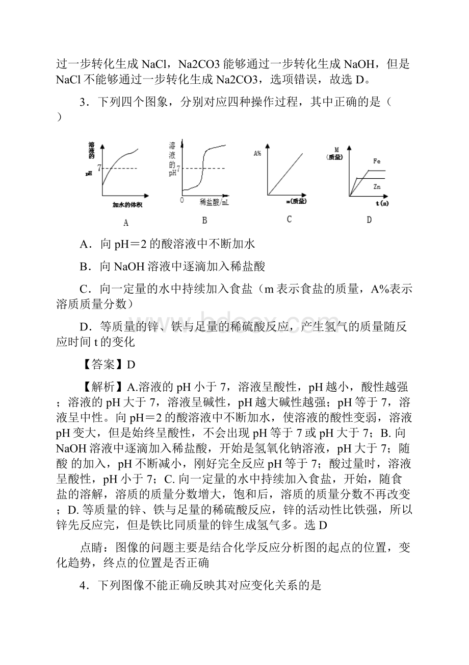 自贡市中考二模测试化学试题含答案.docx_第3页