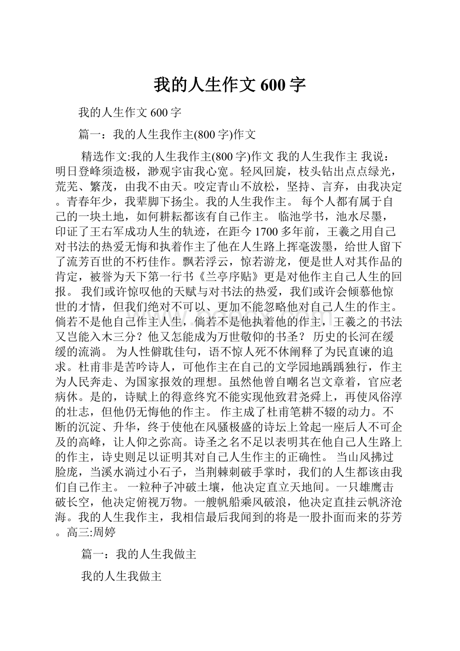 我的人生作文600字.docx