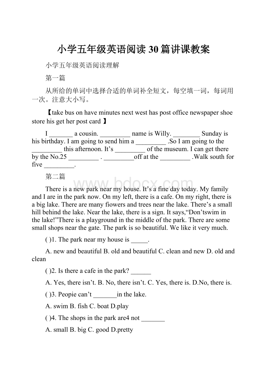 小学五年级英语阅读30篇讲课教案.docx_第1页