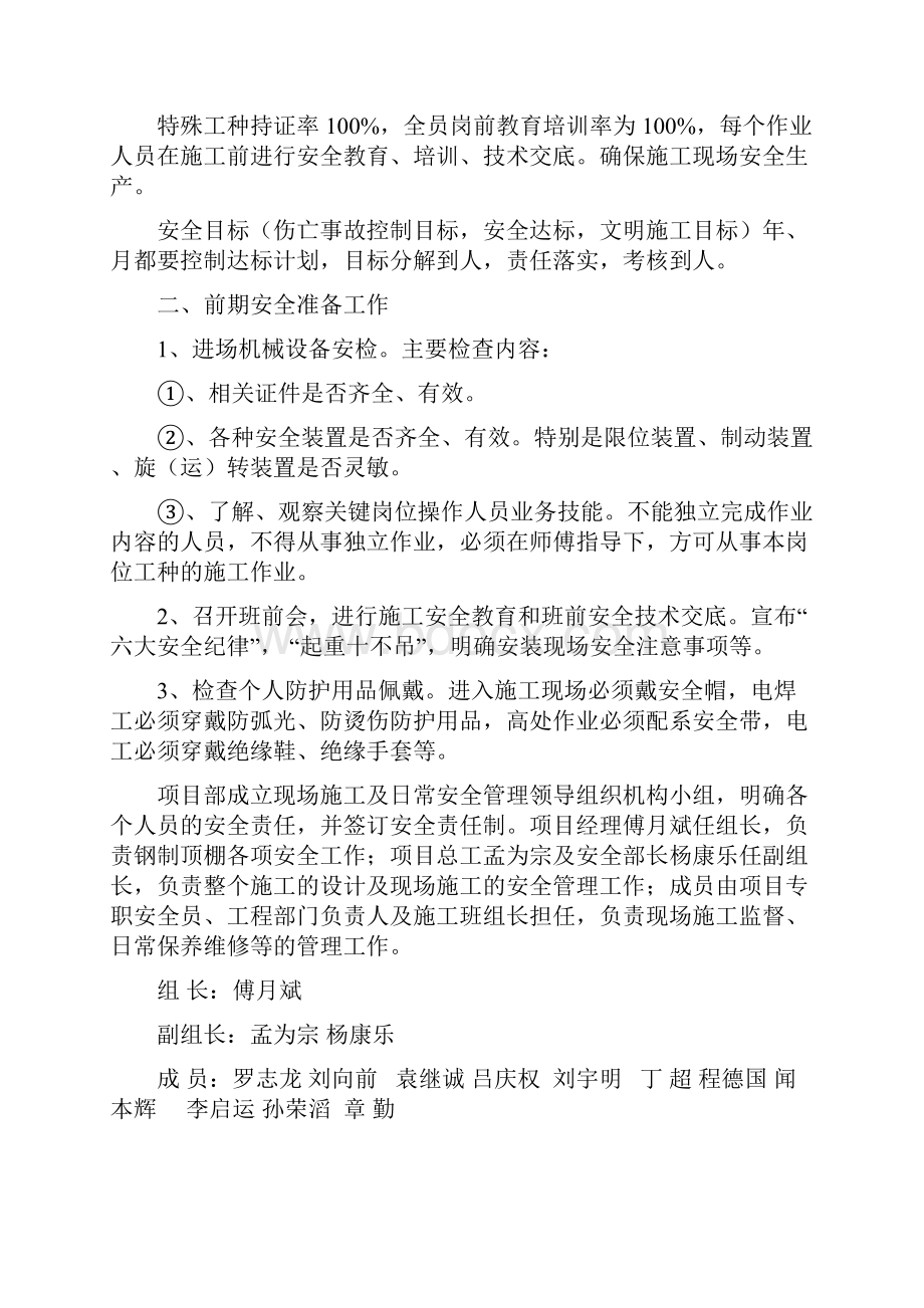 钢筋加工棚专项安全施工方案.docx_第3页