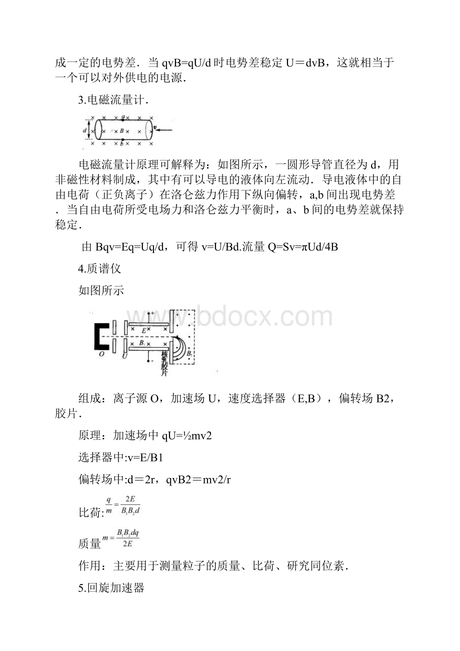 带电粒子在复合场中的运动专题复习.docx_第3页