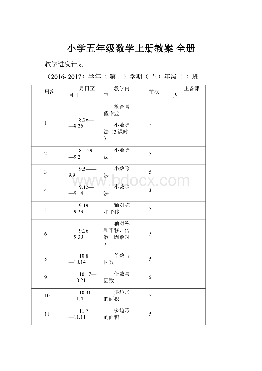 小学五年级数学上册教案 全册.docx