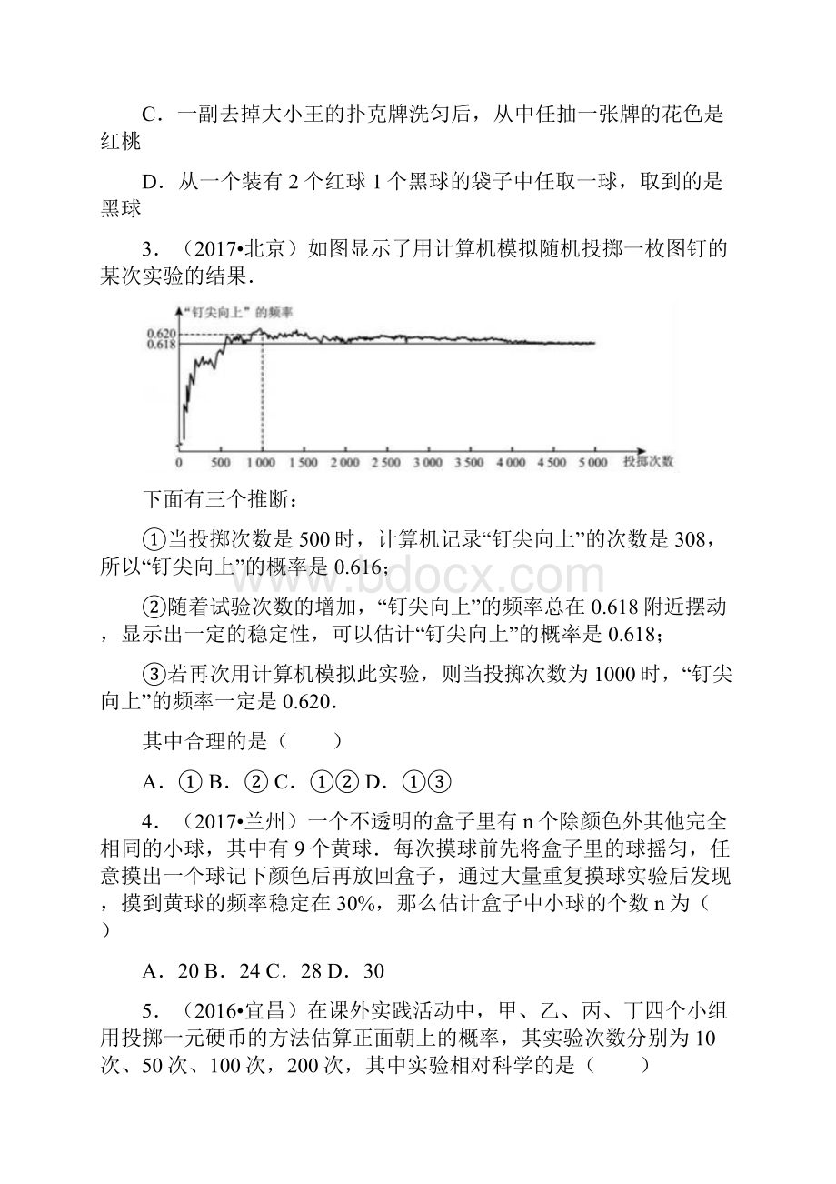 三年中考真题九年级数学上册253用频率估计概率同步练习.docx_第2页