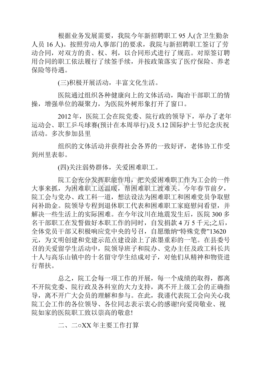 关于医院工会工作报告经典范文五篇优秀.docx_第2页