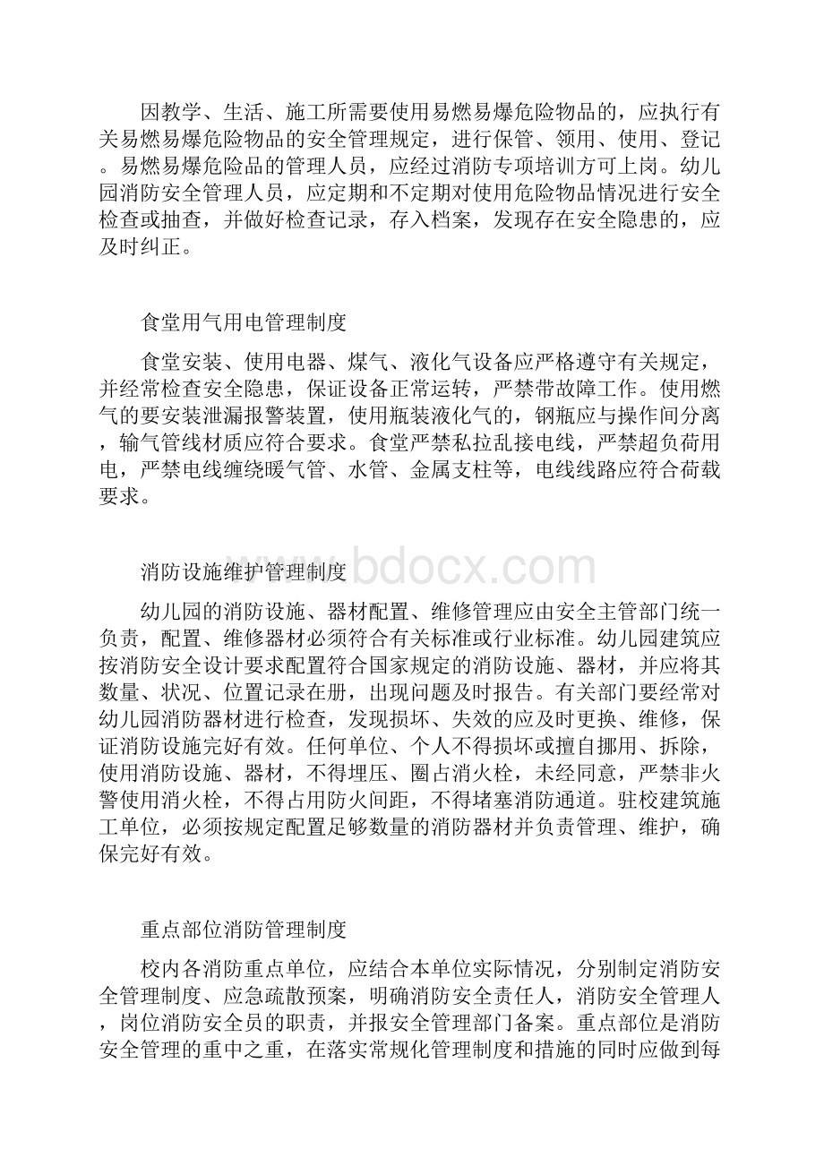 防火巡查制度.docx_第3页