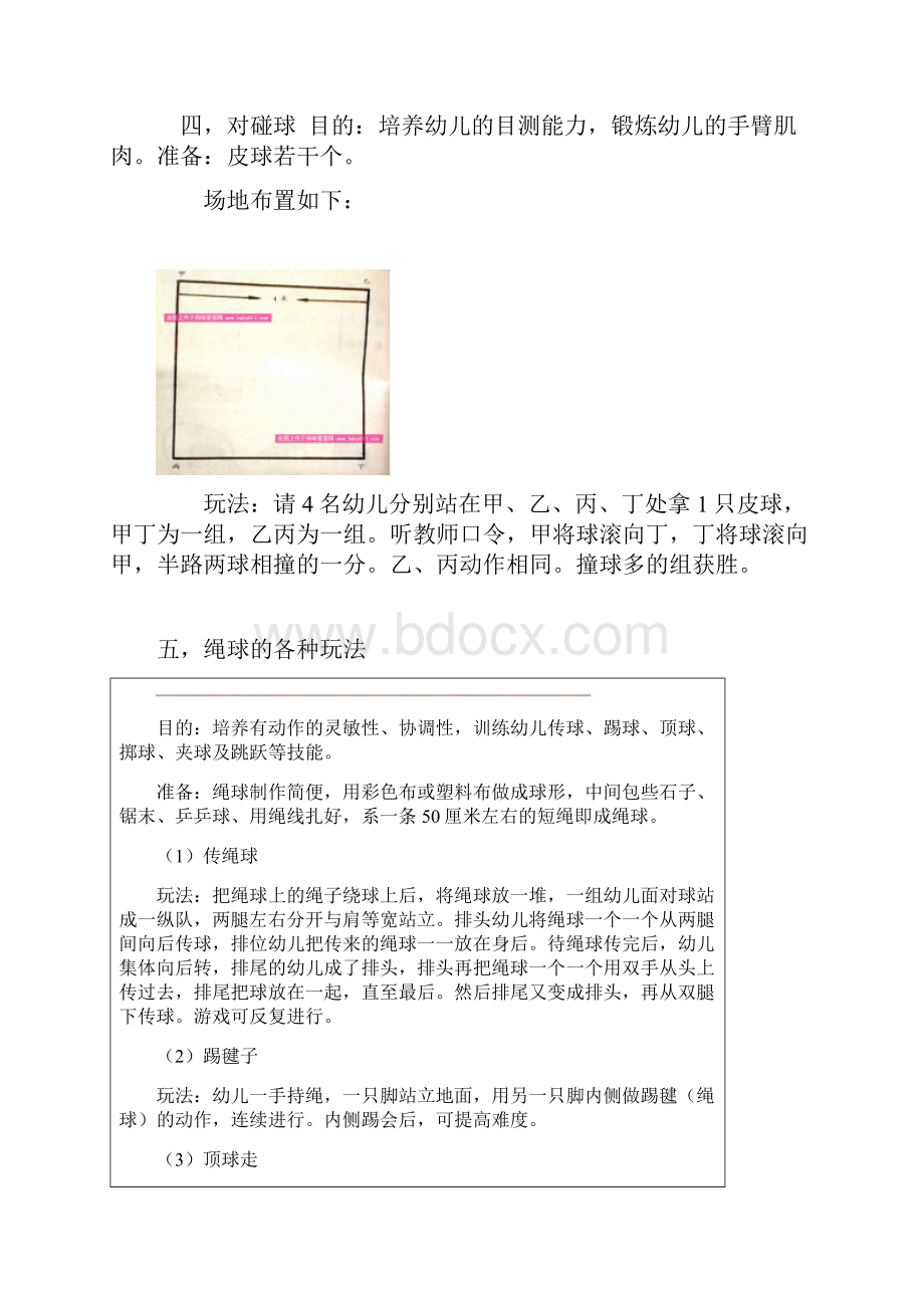 儿童游戏大全分解.docx_第3页