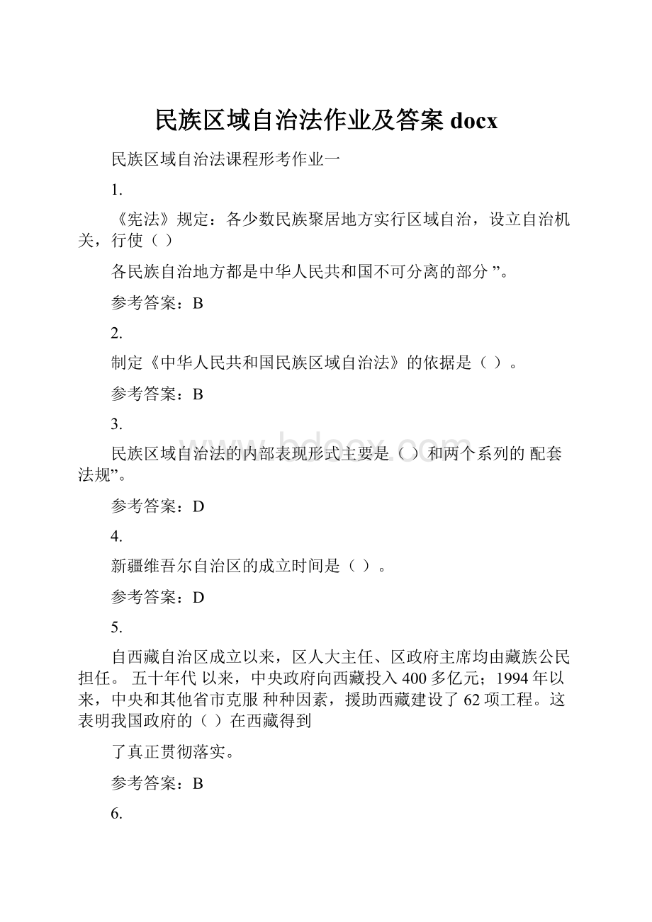 民族区域自治法作业及答案docx.docx