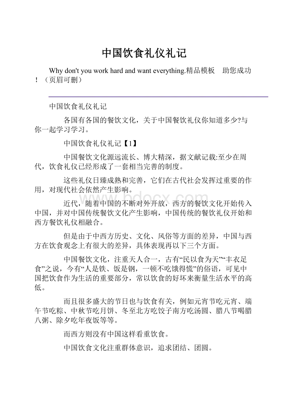 中国饮食礼仪礼记.docx