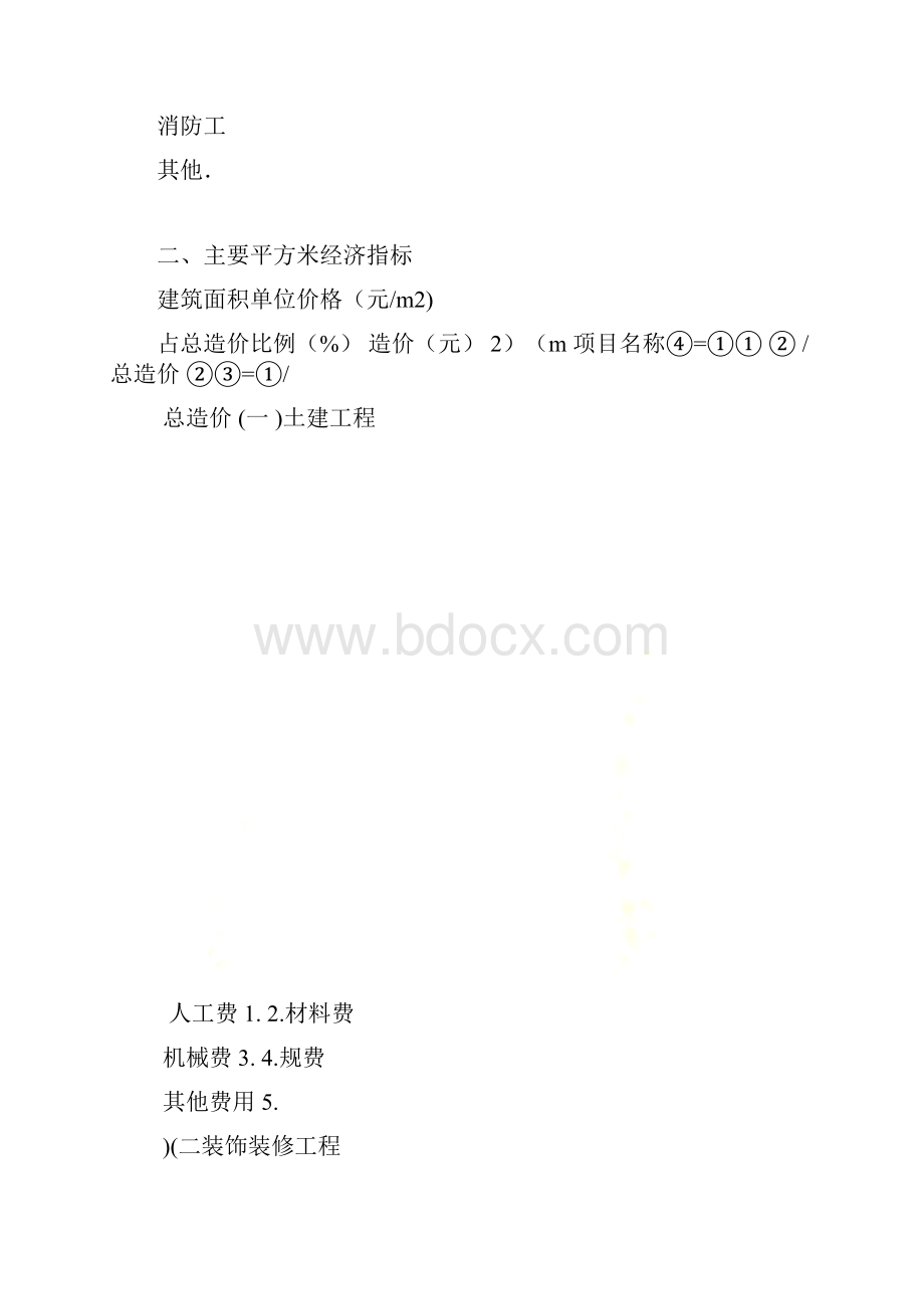 房建工程造价指标分析表.docx_第3页