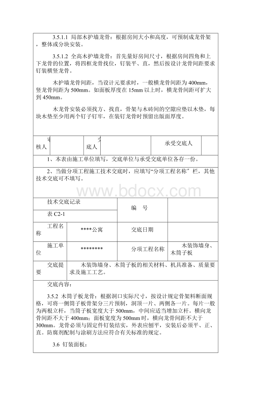 木饰面技术交底.docx_第3页