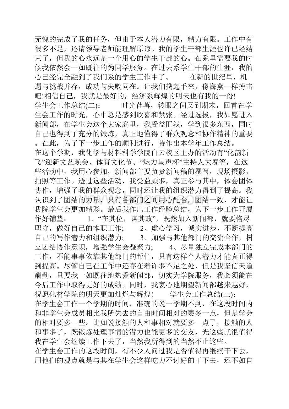 学生会劳动部工作总结.docx_第3页