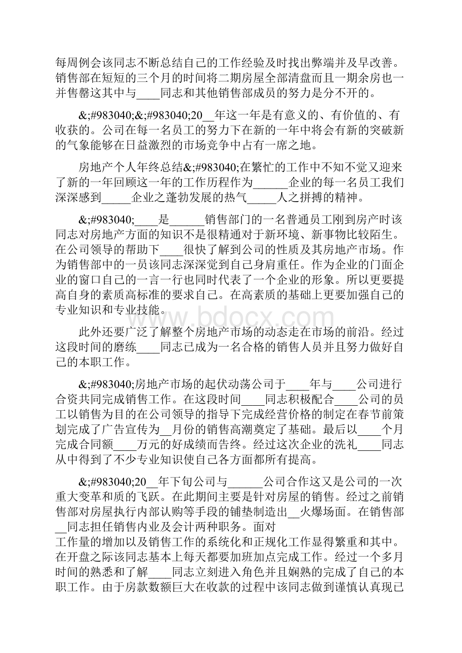 不动产个人思想总结.docx_第2页