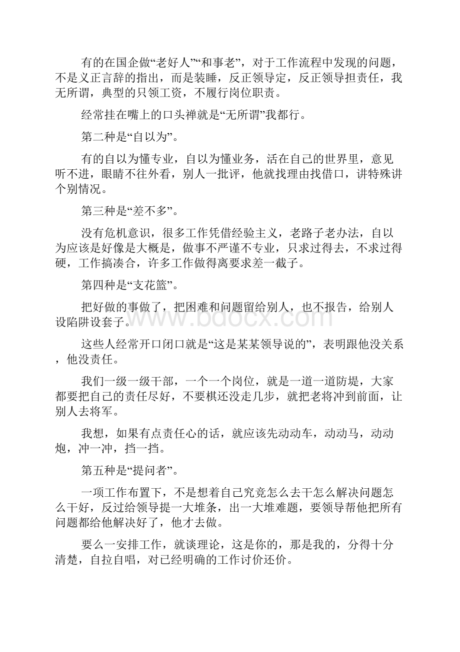 回头看反思总结会发言材料.docx_第2页