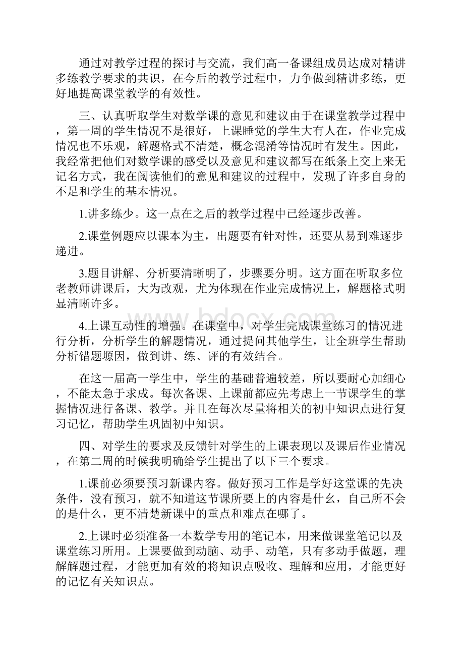 高中数学老师工作心得总结.docx_第2页