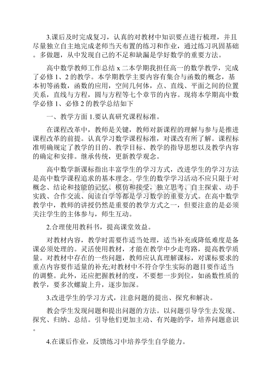 高中数学老师工作心得总结.docx_第3页