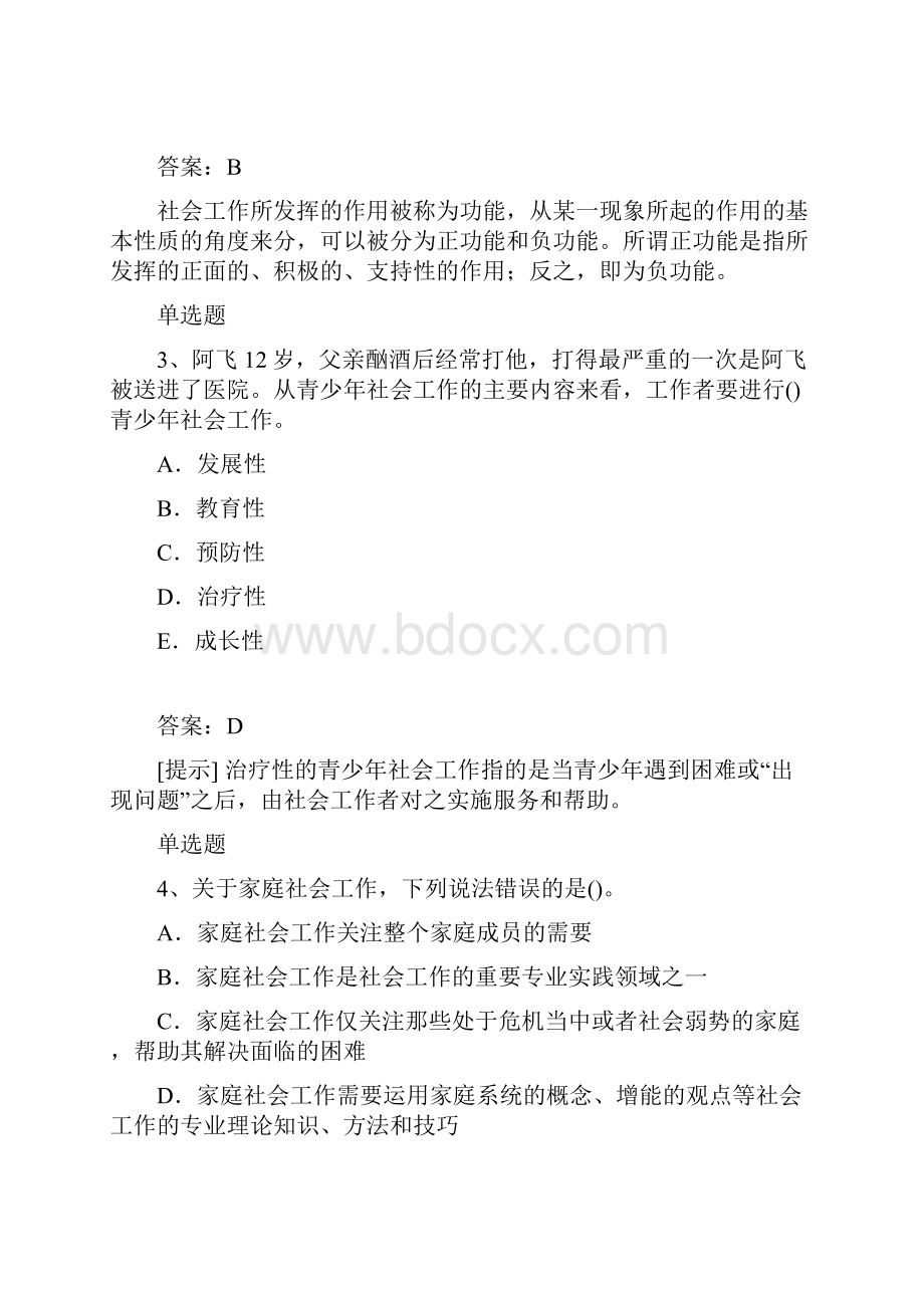 最新社会工作综合能力初级模拟试题与答案.docx_第2页