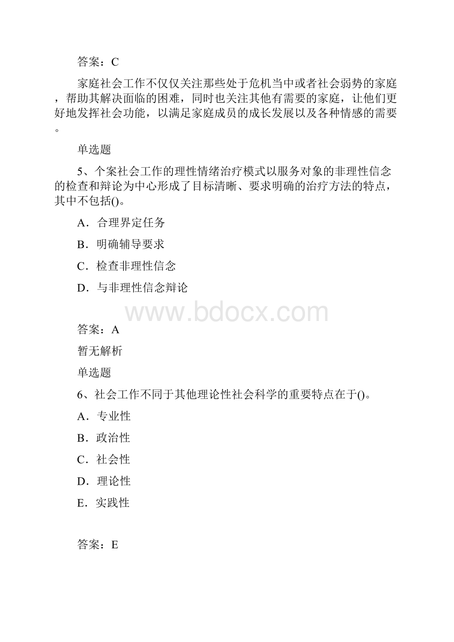 最新社会工作综合能力初级模拟试题与答案.docx_第3页